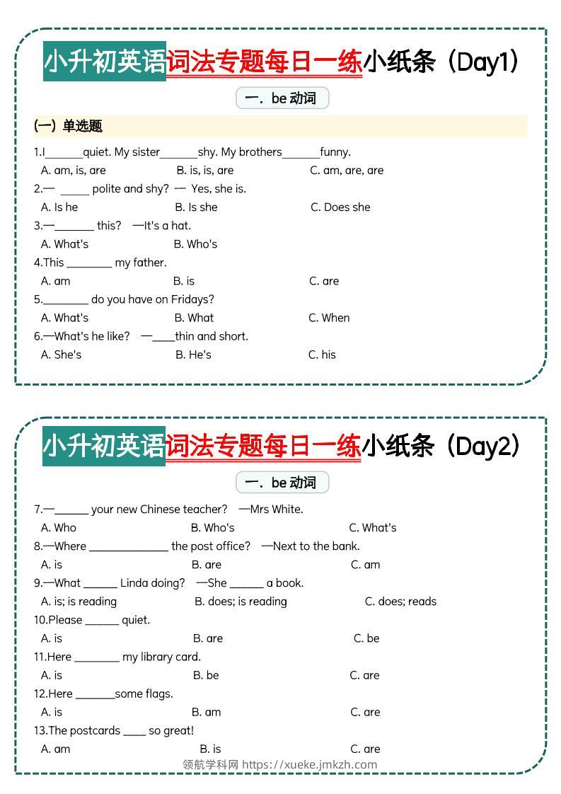 小升初词法专题每日一练小纸条【空白】-领航学科网