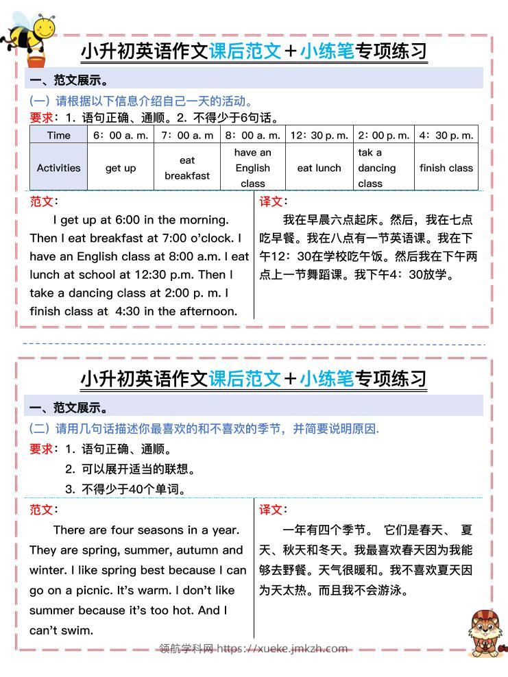 小升初英语作文课后范文＋小练笔专项练习-领航学科网