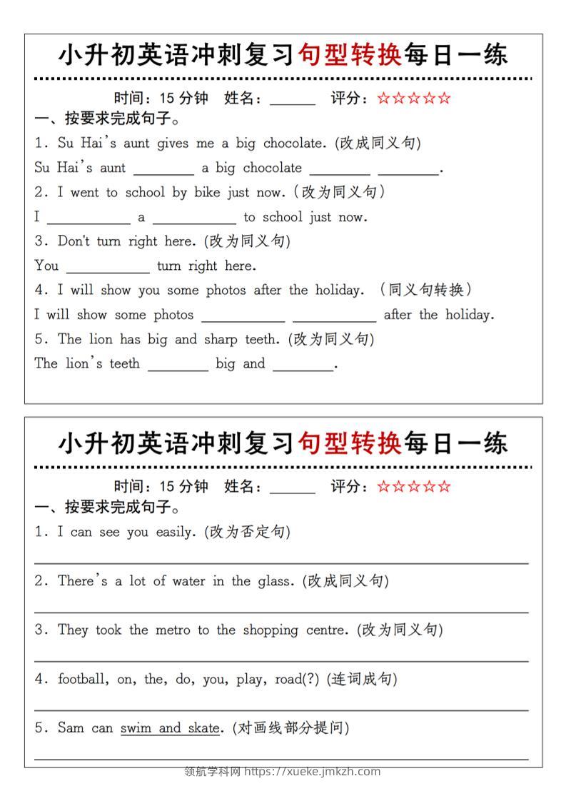《小升初英语冲刺复习句型转换每日一练》-领航学科网