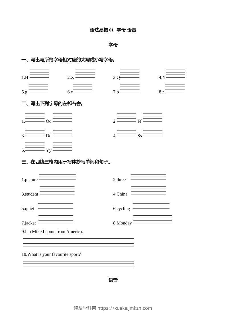 语法易错01字母语音【2025小升初英语语法易错专练】-领航学科网