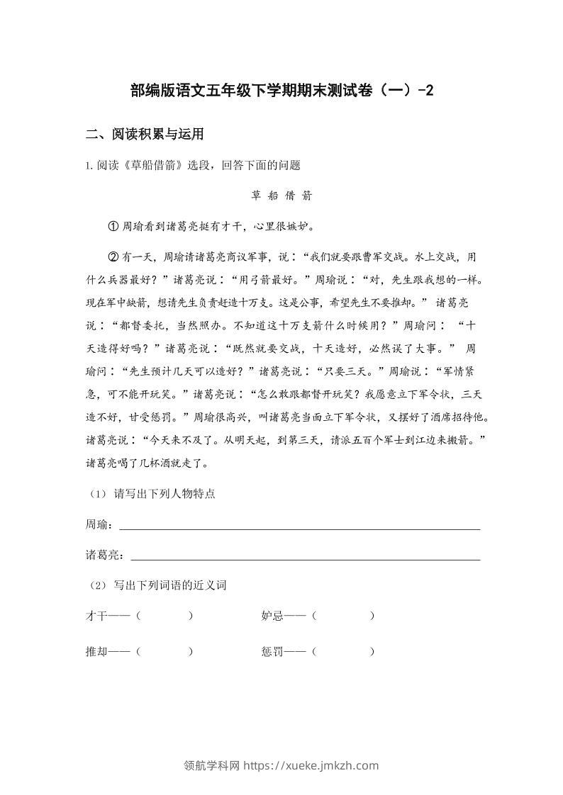 五年级下语文期末试卷一下卷部编版-领航学科网