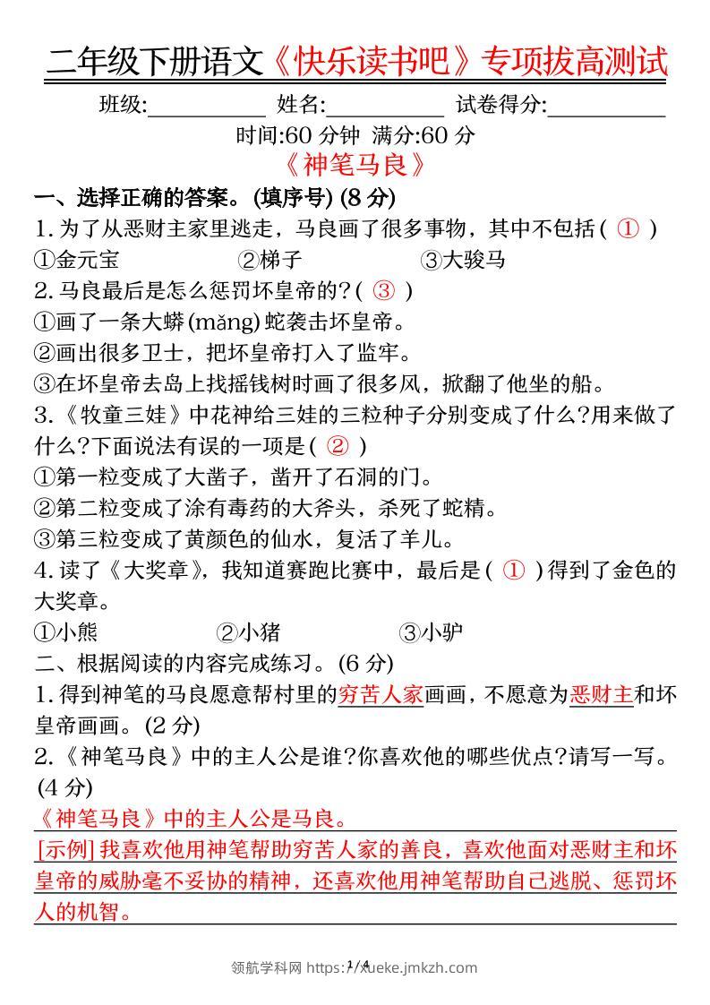 二下语文【快乐读书吧专项-答案】-领航学科网