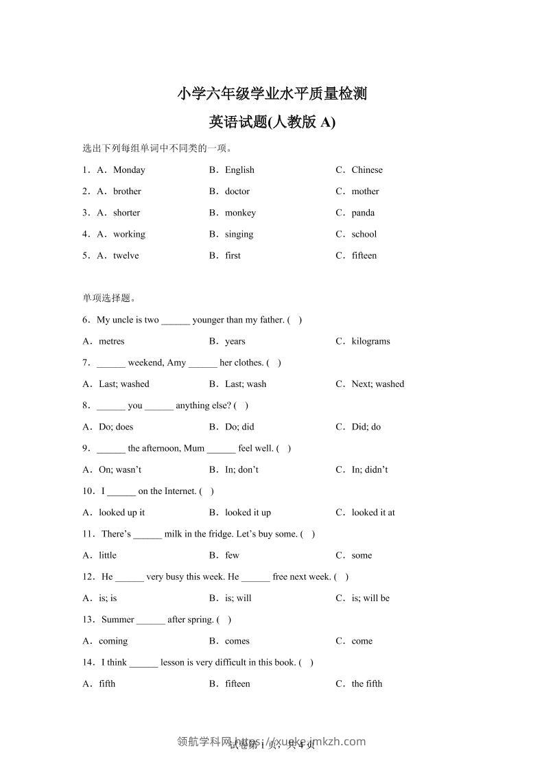 人教PEP版六年级下册期末考试英语试题-领航学科网