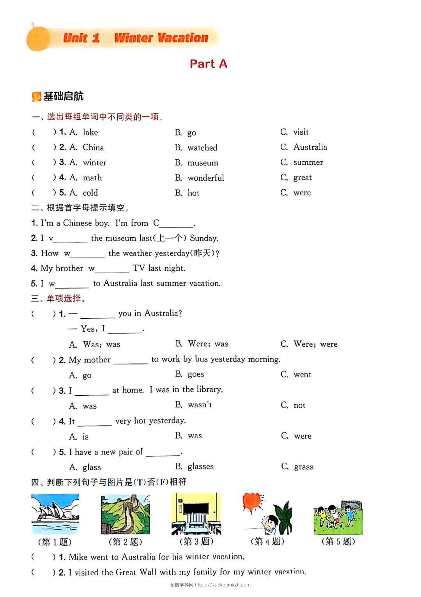 五年级下英语专项练习《闽教版》-领航学科网