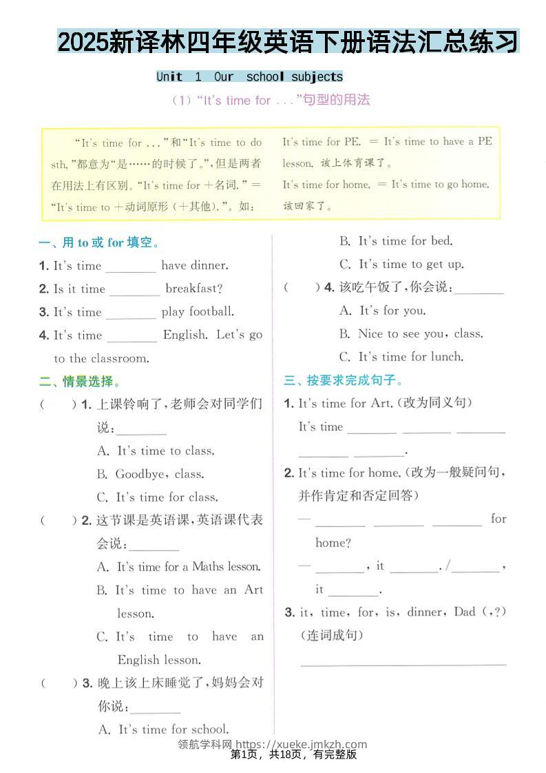 四年级下英语语法汇总练习《译林版》-领航学科网