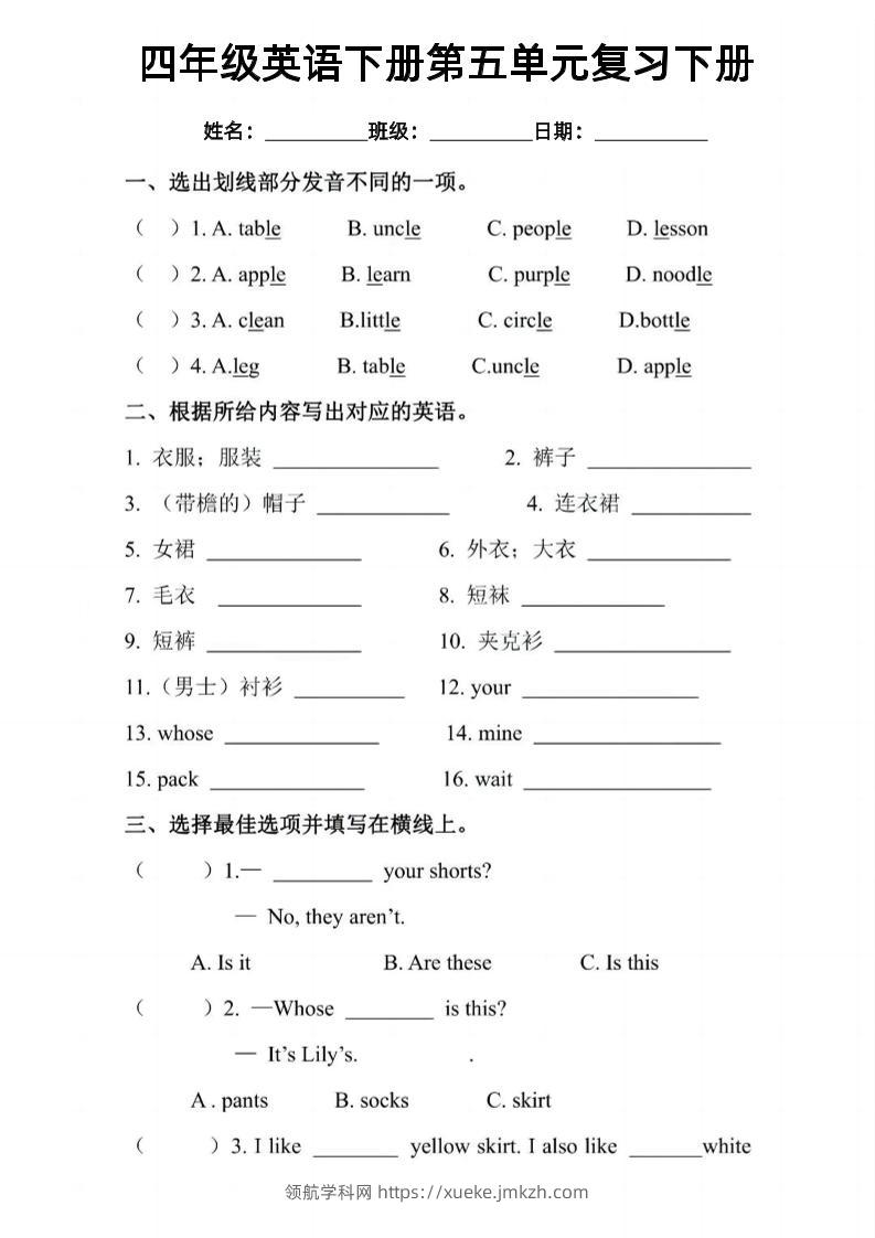 四年级下英语五六单元复习小测《PEP版》-领航学科网