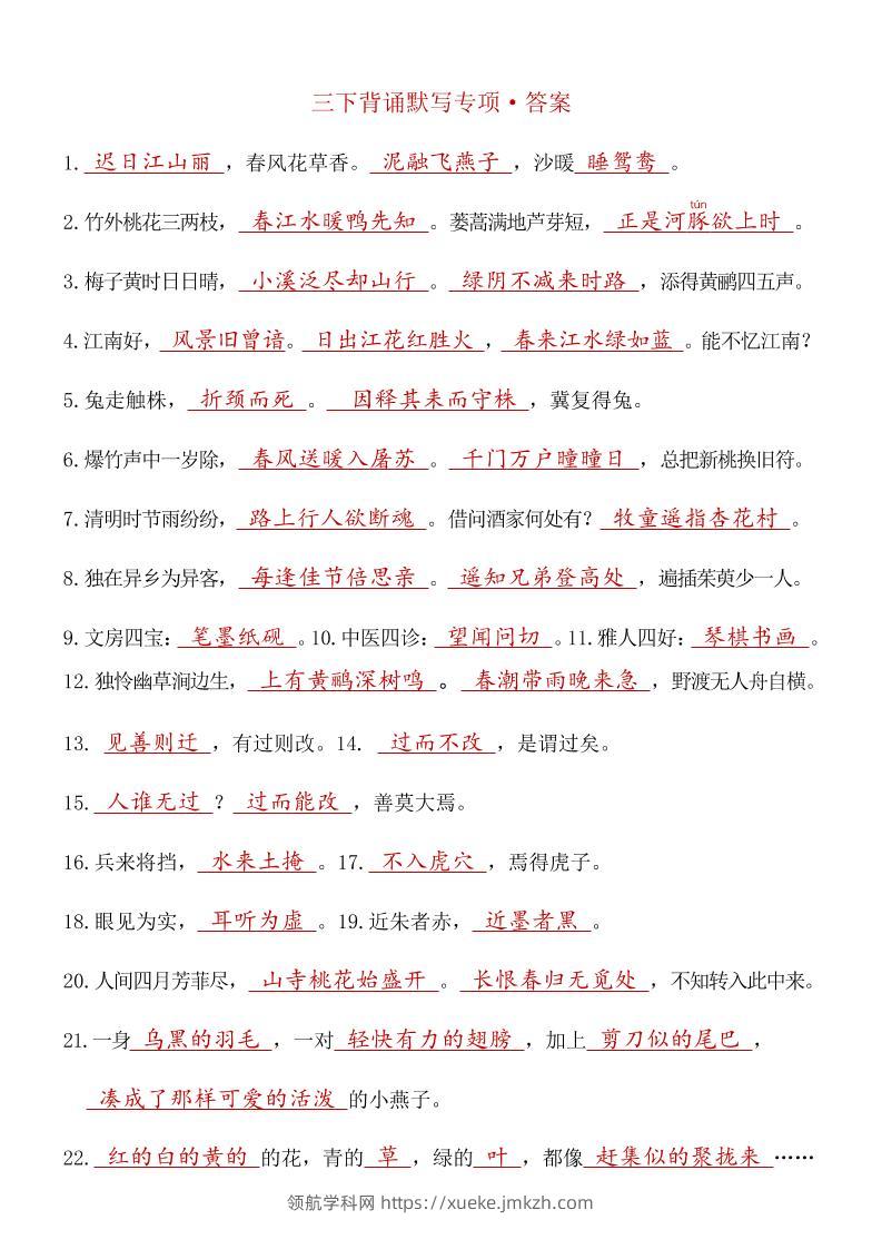 三下语文期末复习九大专项答案-领航学科网