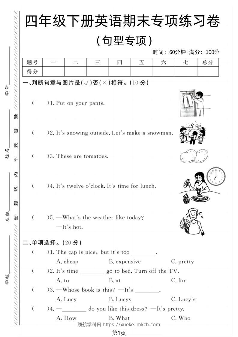 四年级下英语期末句型专项复习《PEP版》-领航学科网