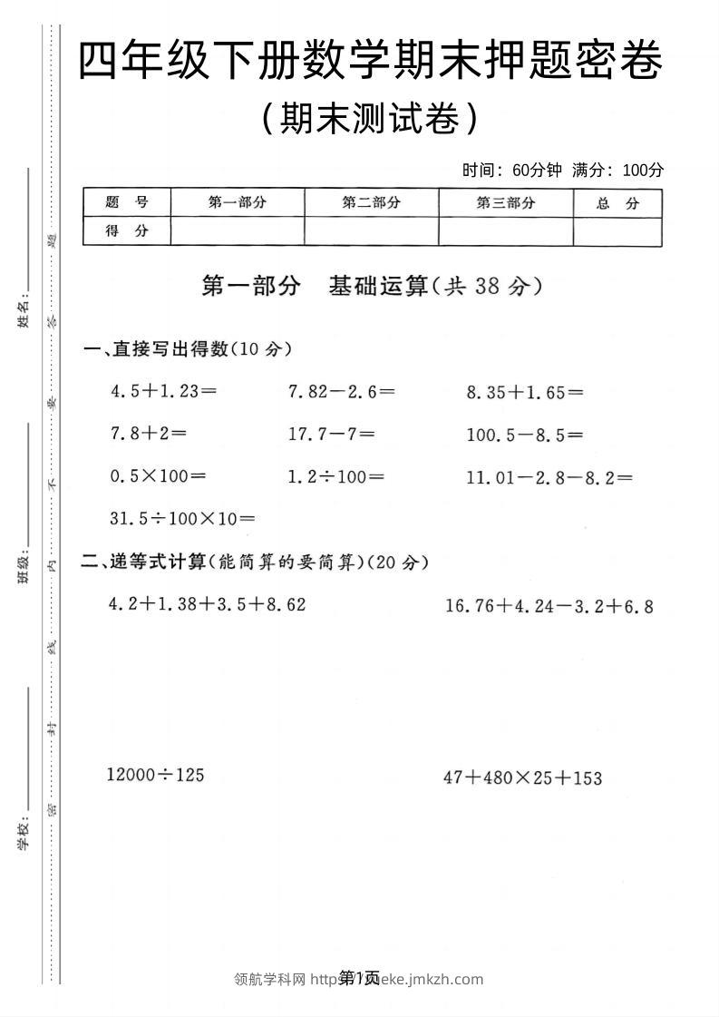 四年级下数学期末押题密卷《沪教版》-领航学科网