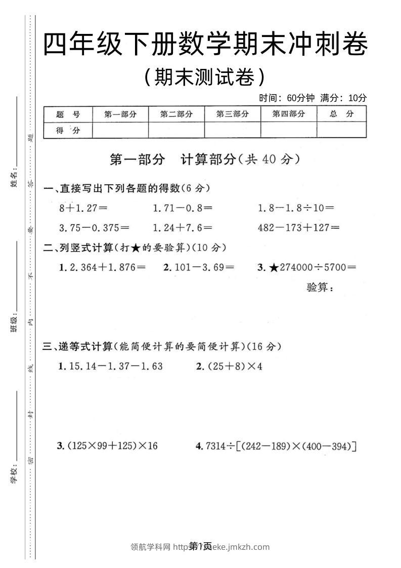 四年级下数学期末冲刺卷《沪教版》-领航学科网