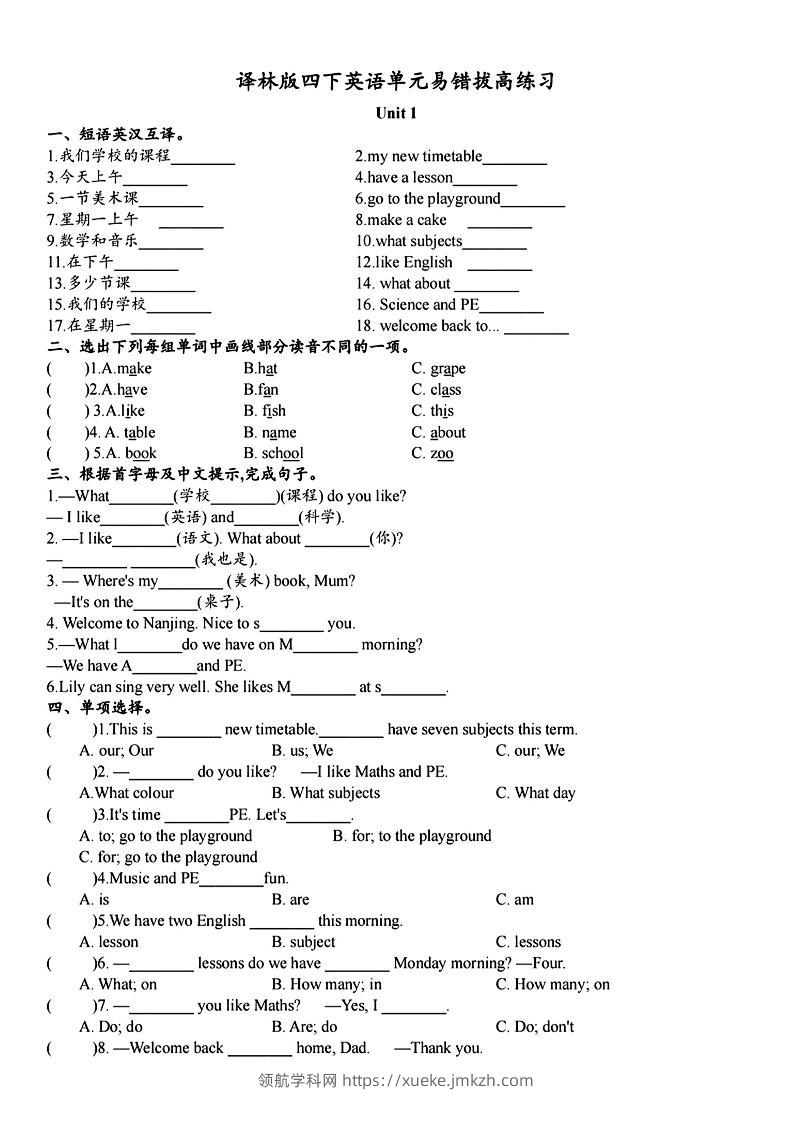 四年级下英语单元拔高易错题《译林版》-领航学科网
