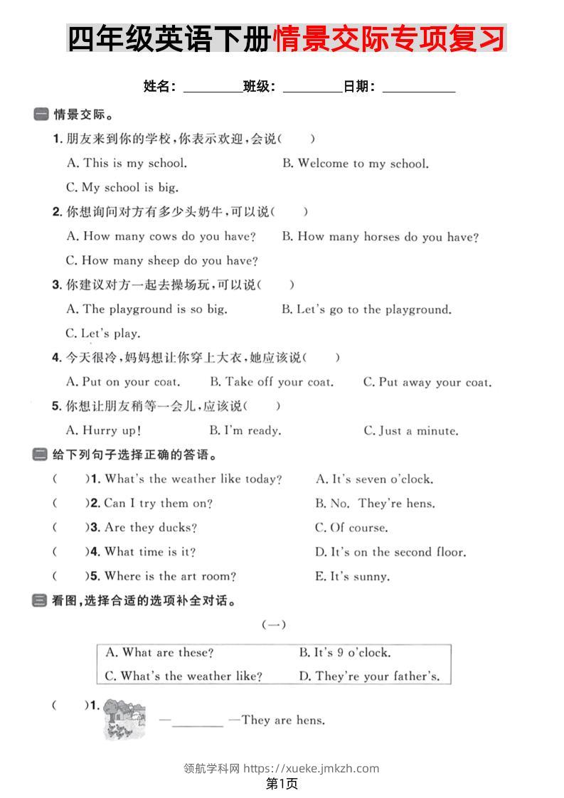 四年级下英语情景交际专项复习《PEP版》-领航学科网