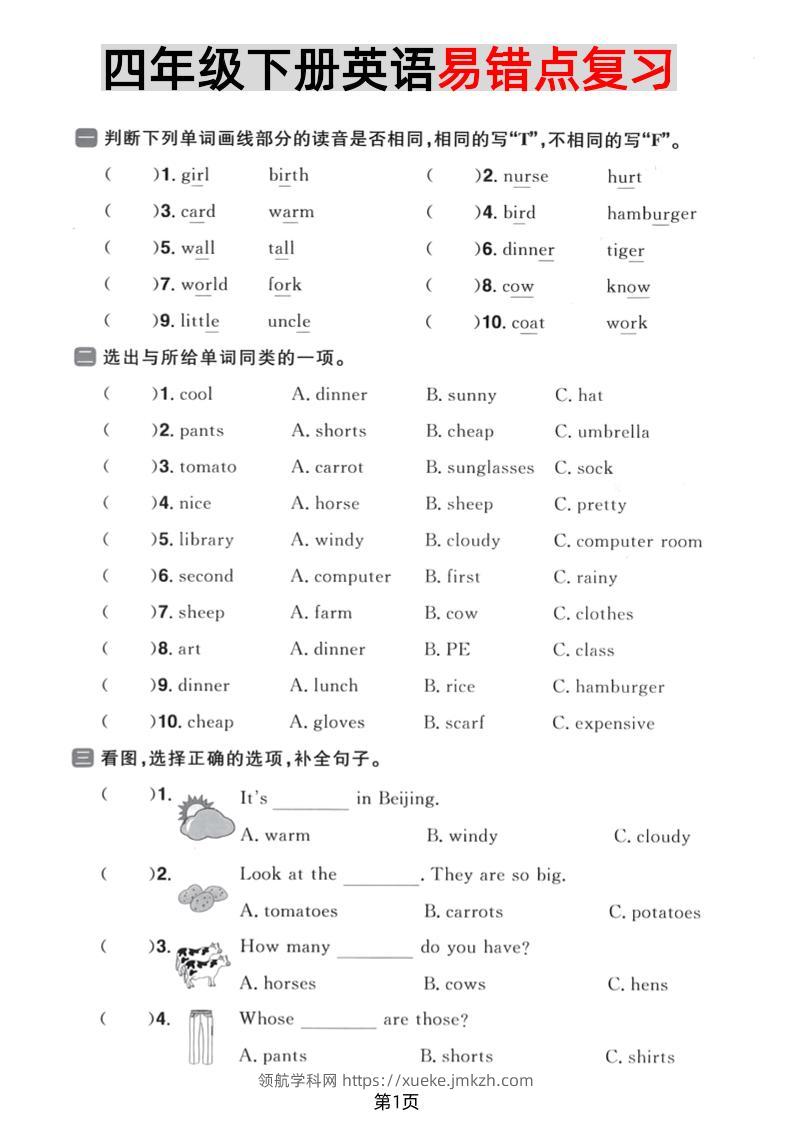 四年级下英语易错点复习《PEP版》-领航学科网