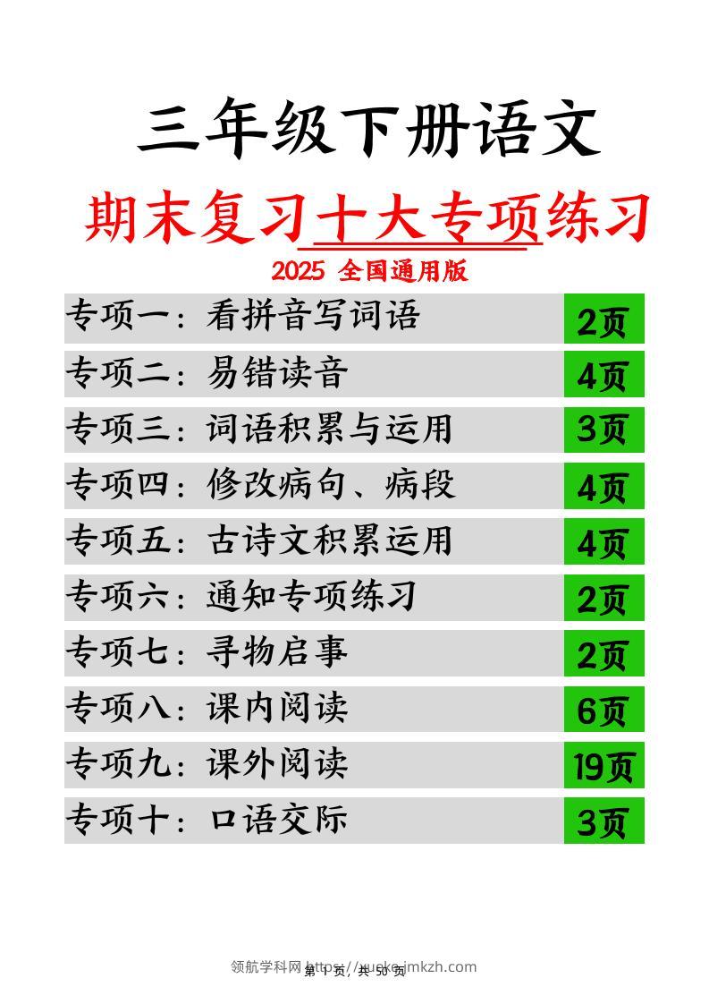 三下语文期末复习十大专项练习（含答案77页）-领航学科网