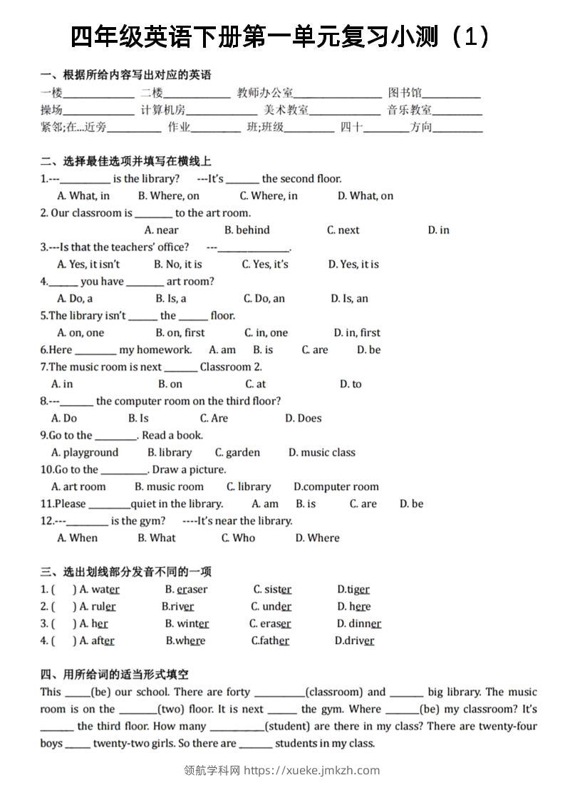 四年级下英语1-6单元复习小测《PEP版》-领航学科网