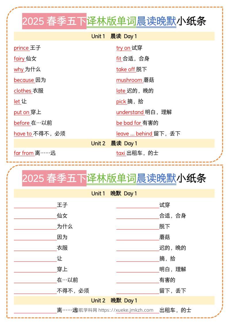 五下译林英语单词晨读晚默小纸条-领航学科网