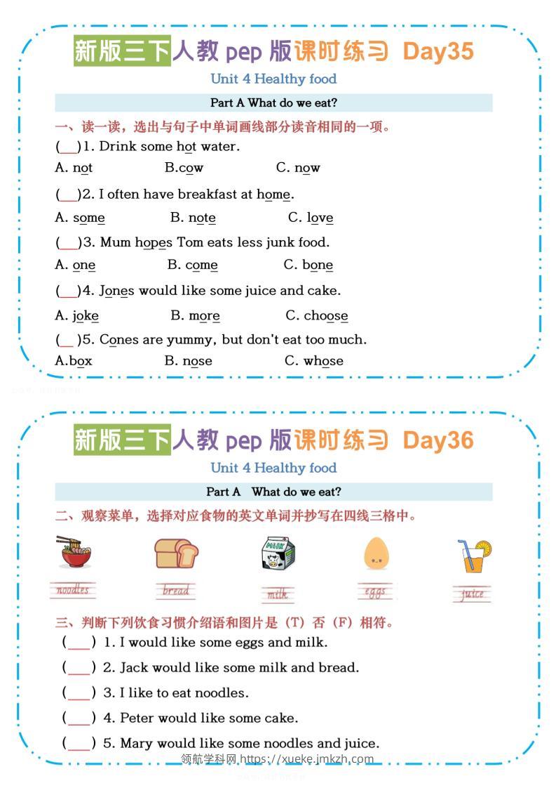 三下英语人教版pepU4-U6课时练习小纸条【空白】-领航学科网