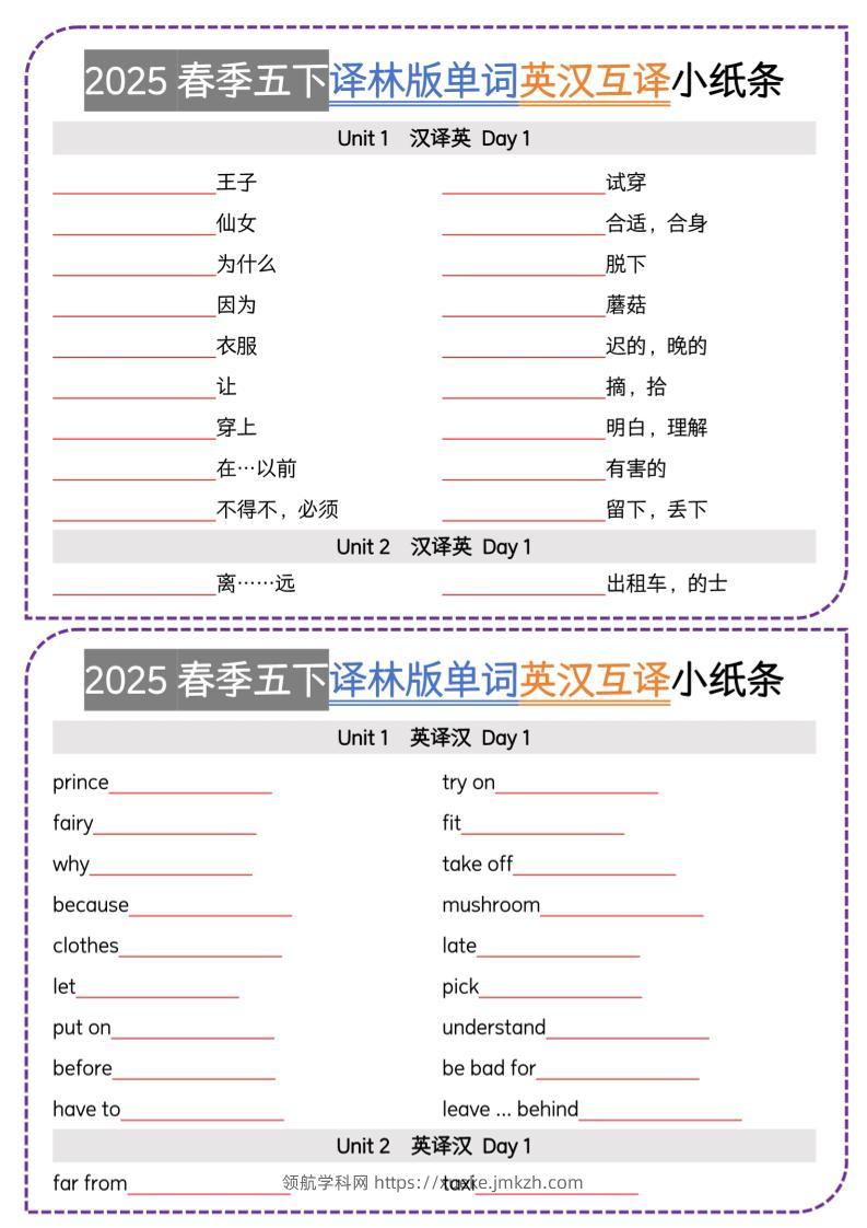 五下译林英语单词英汉互译小纸条-领航学科网