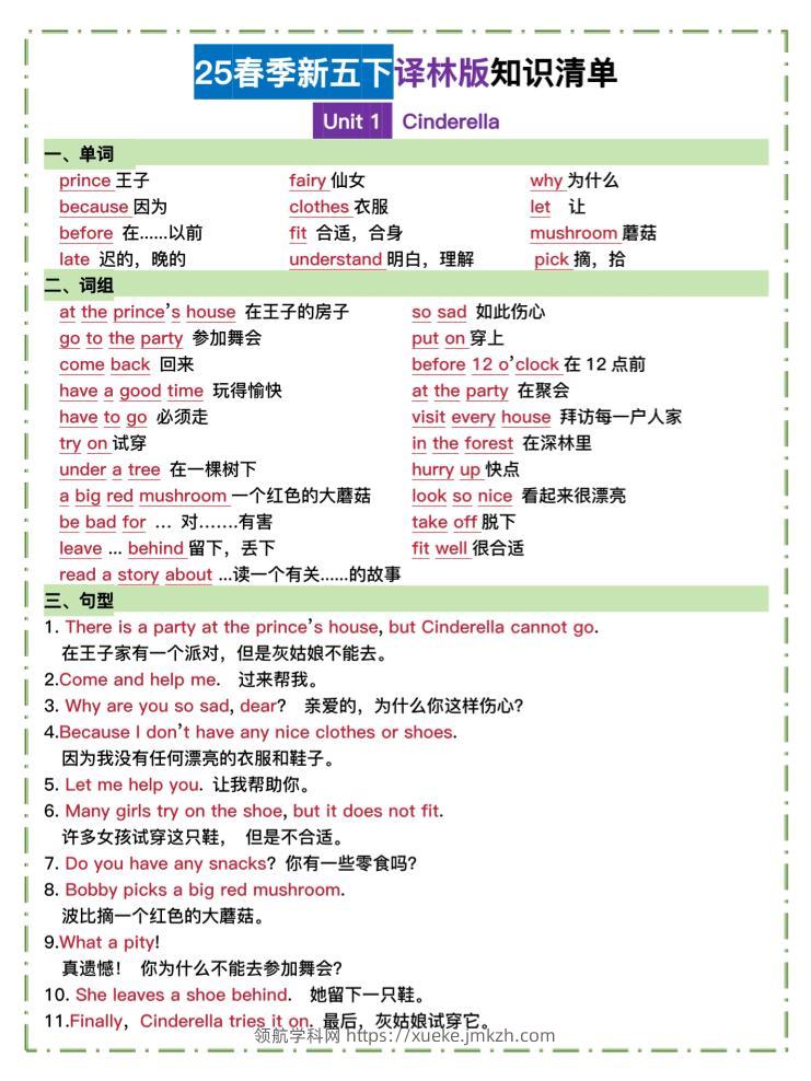 五下译林英语知识清单-领航学科网