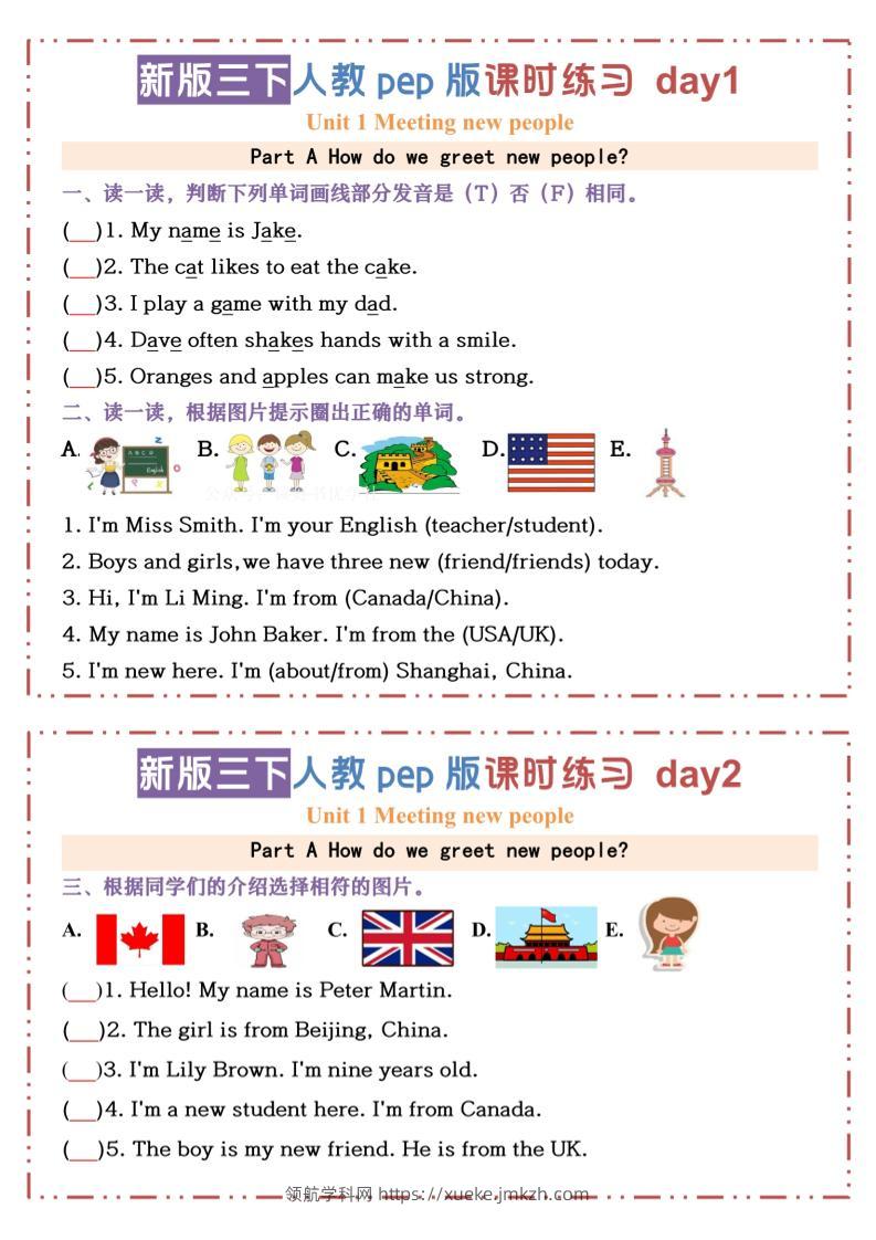 三下人教版PEP英语【U1-U3课时练习小纸条（空白）】-领航学科网