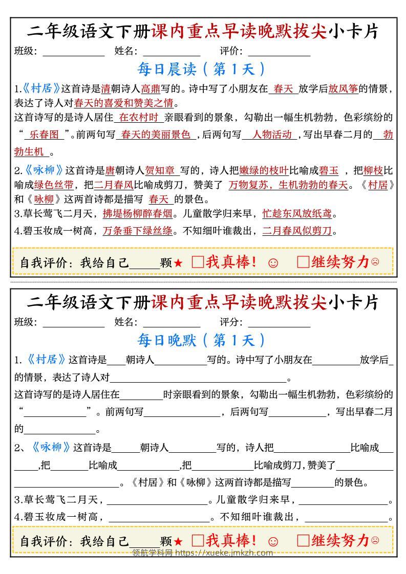 二年级语文下册期末复习课内重点早读晚默拔尖小卡片15页-领航学科网