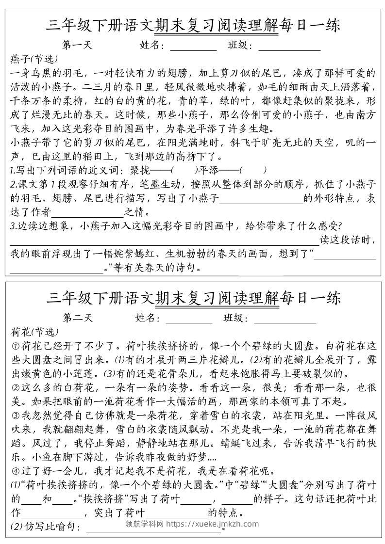 期末复习阅读理解每日一练三下语文-领航学科网