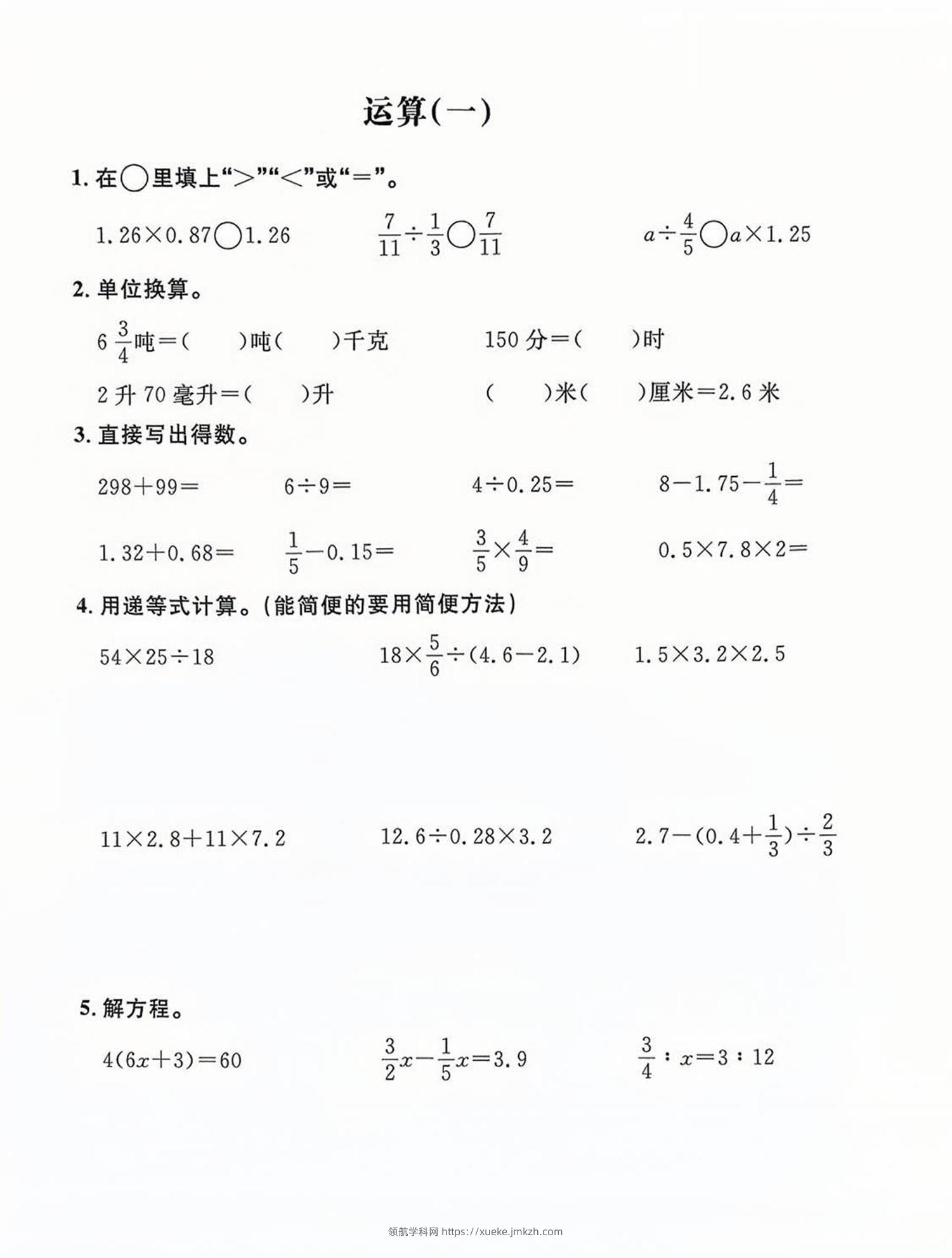 六年级下数学计算练习-领航学科网