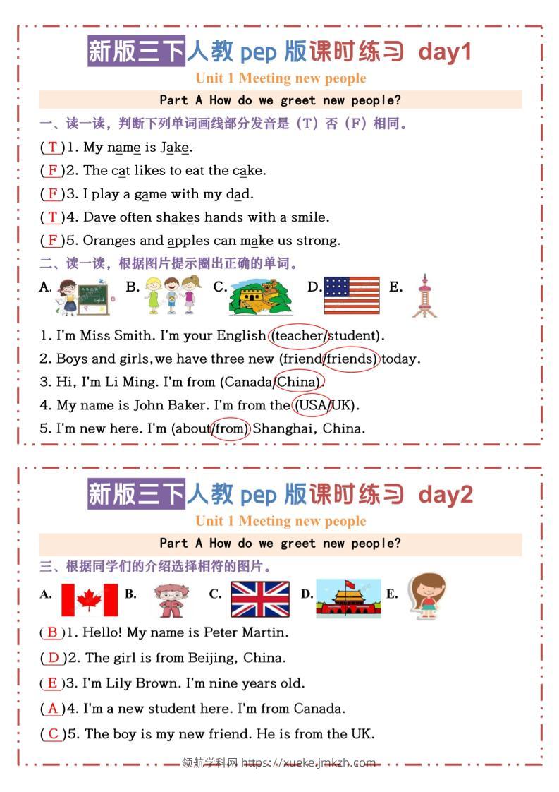 三下人教版PEP英语【U1-U3课时练习小纸条（答案）】-领航学科网