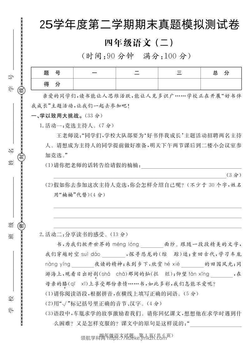 【期末真题模拟】四下语文25学年度第二学期期末测试卷2-领航学科网