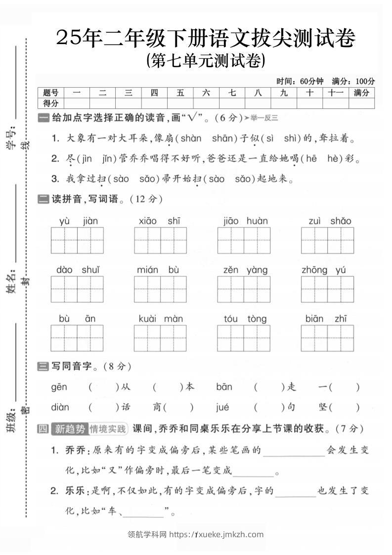 二下语文第七单元拔尖测试卷-大象（含答案5页）-领航学科网