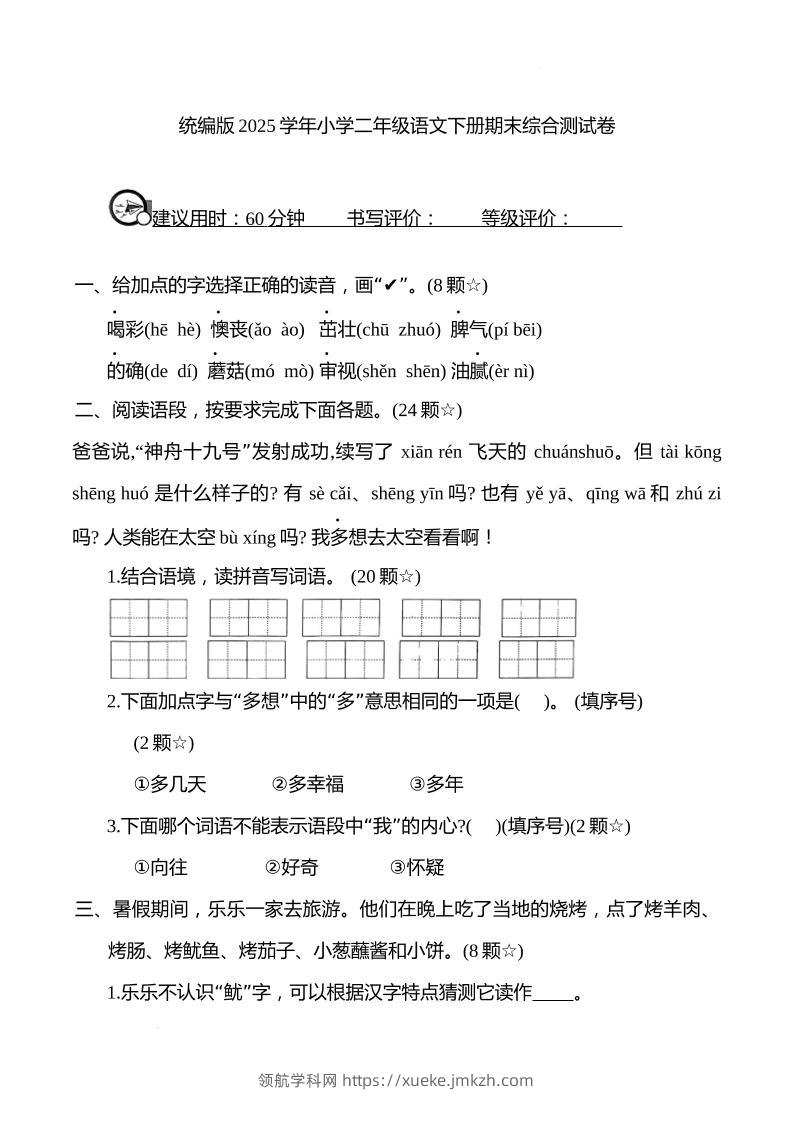 统编版2025学年小学二年级语文下册期末综合测试卷-领航学科网