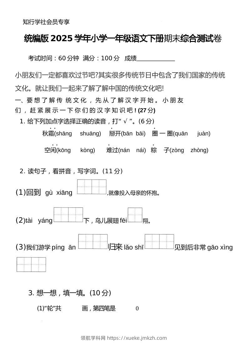 统编版2025学年小学一年级语文下册期末综合测试卷-领航学科网