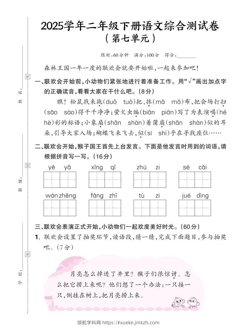 25学年二下语文第七单元综合测评卷-森林王国（含答案6页）-领航学科网