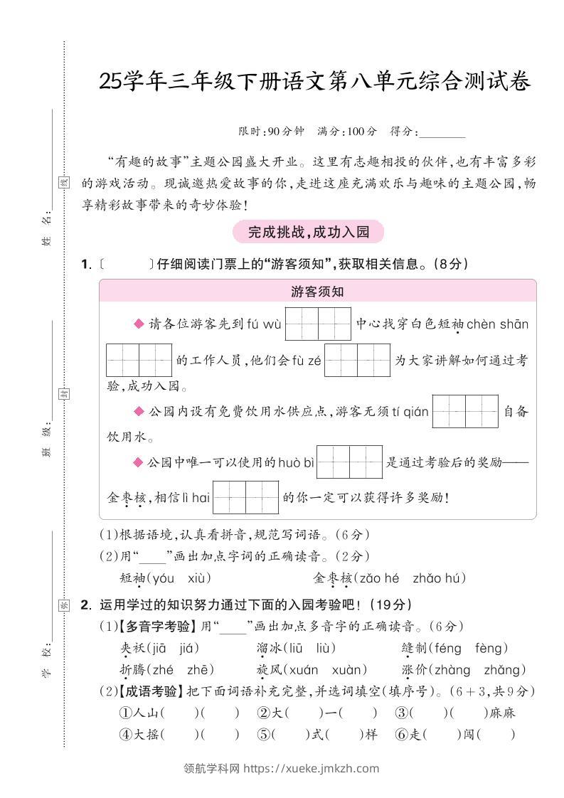 25学年三下语文第八单元综合测试卷（含答案5页）-领航学科网