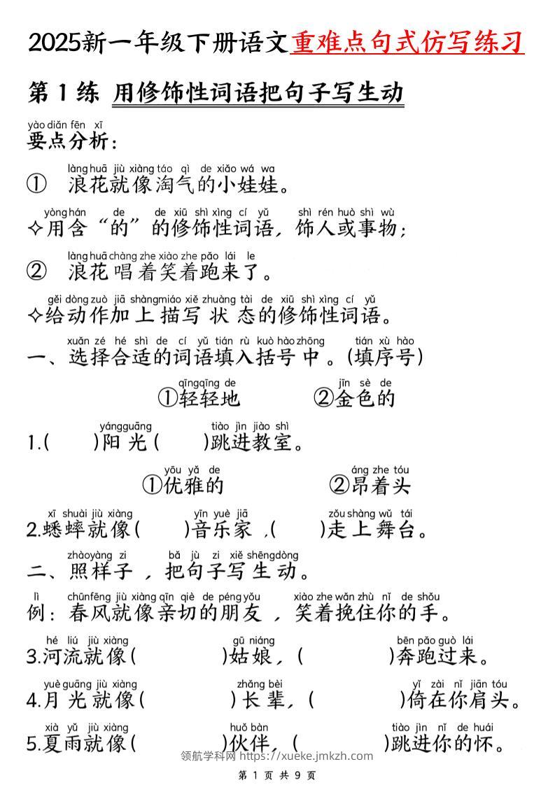 25新一下语文重难点句式仿写练习（9页）-领航学科网