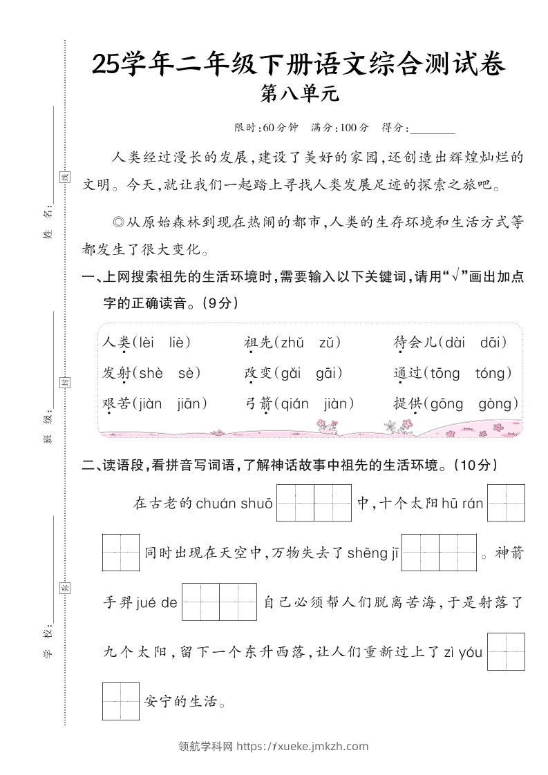 25二下语文第八单元综合测试卷（含答案6页）-领航学科网