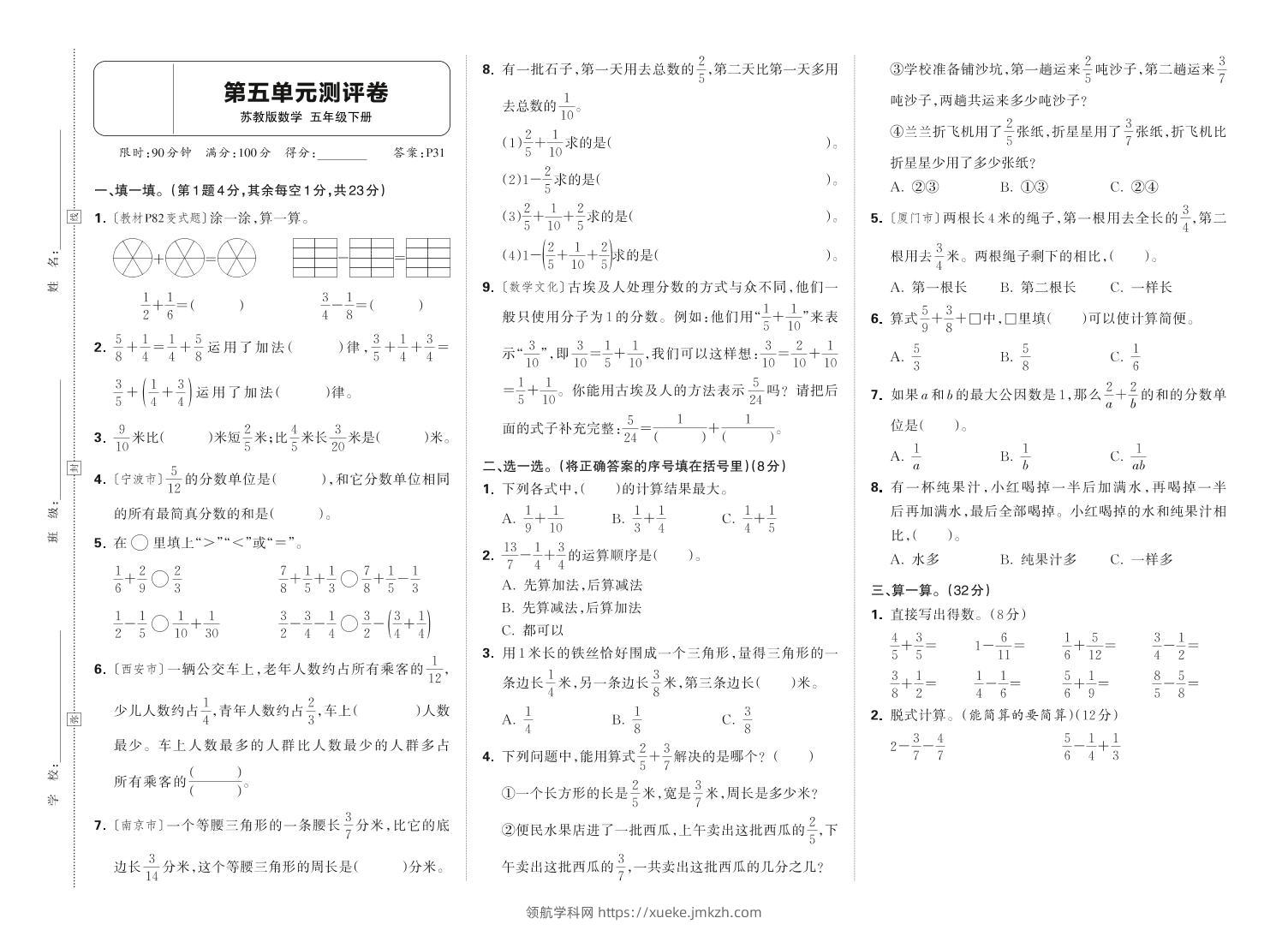 25春苏教版五下数学第五单元测试卷含答案-领航学科网