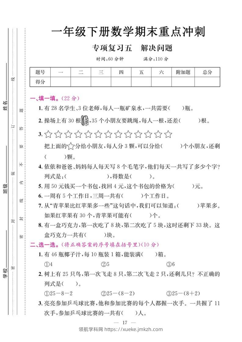 一下数学期末复习五【解决问题】-领航学科网