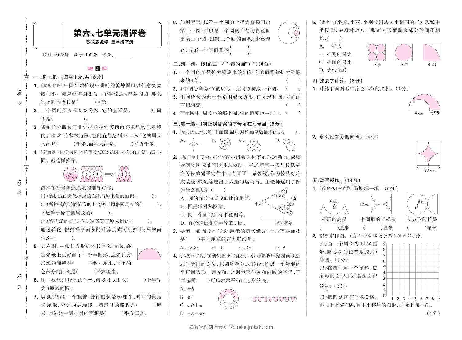 25春苏教版五下数学第六、七单元测试卷含答案-领航学科网