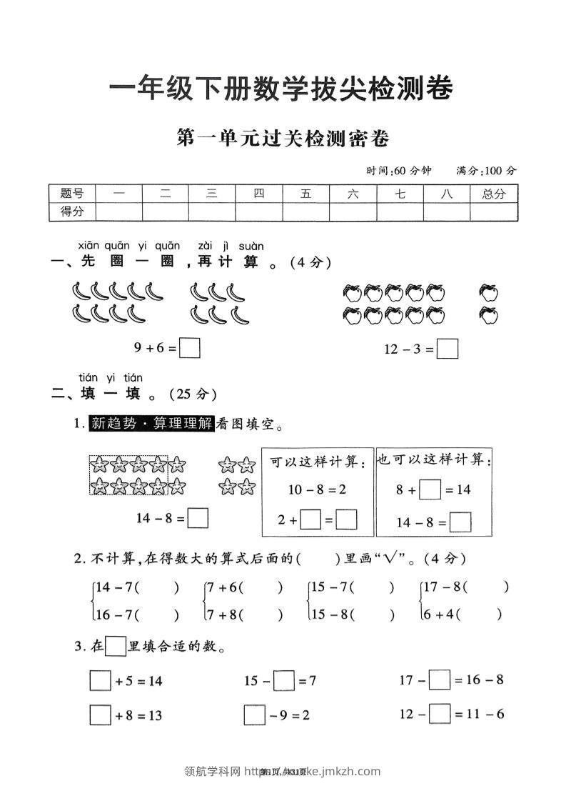 25年春一下苏教版数学(1-7单元拔尖卷)-领航学科网