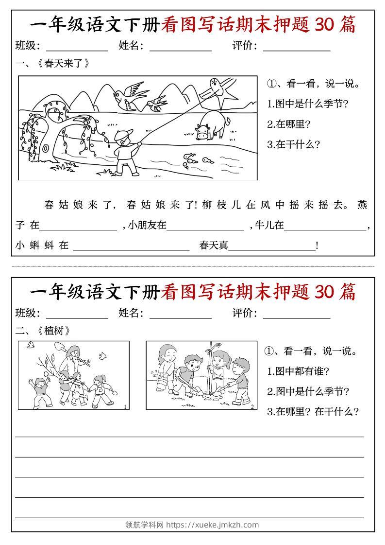 一下语文看图写话期末押题30篇（含范文22页）-领航学科网