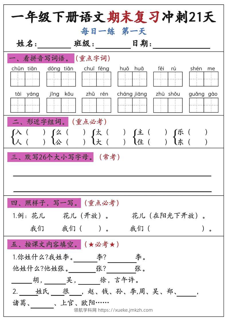 新一下语文期末复习冲刺21天空白版-领航学科网