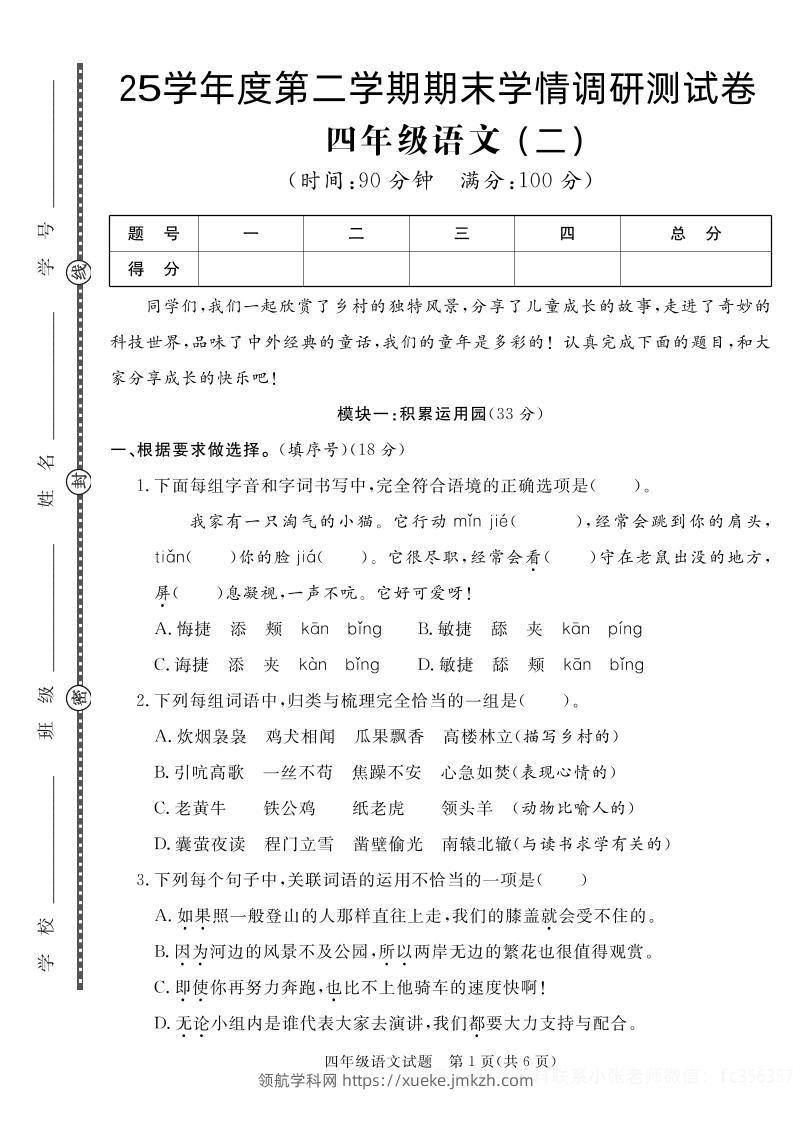 【四下语文】25学年度第二学期期末学情调研测试卷2-领航学科网