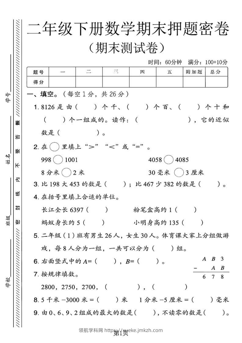 二下青岛63版数学期末押题密卷4页-领航学科网