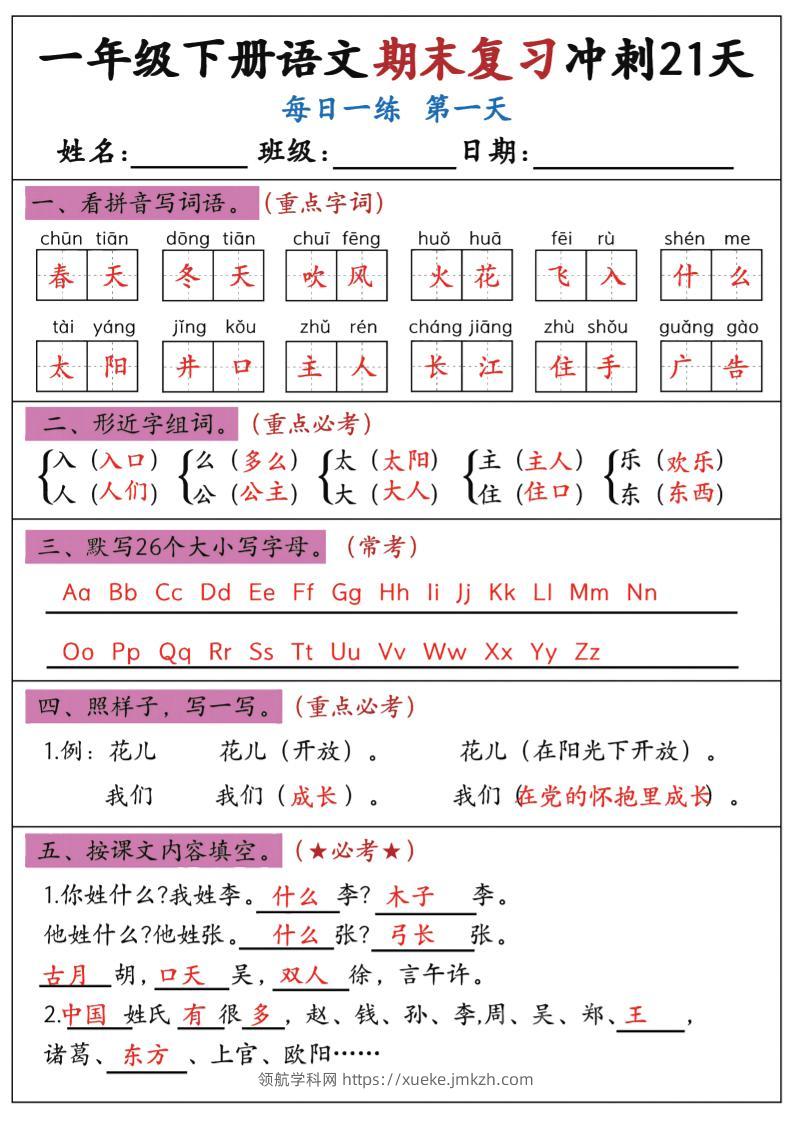 新一下语文期末复习冲刺21天答案版-领航学科网