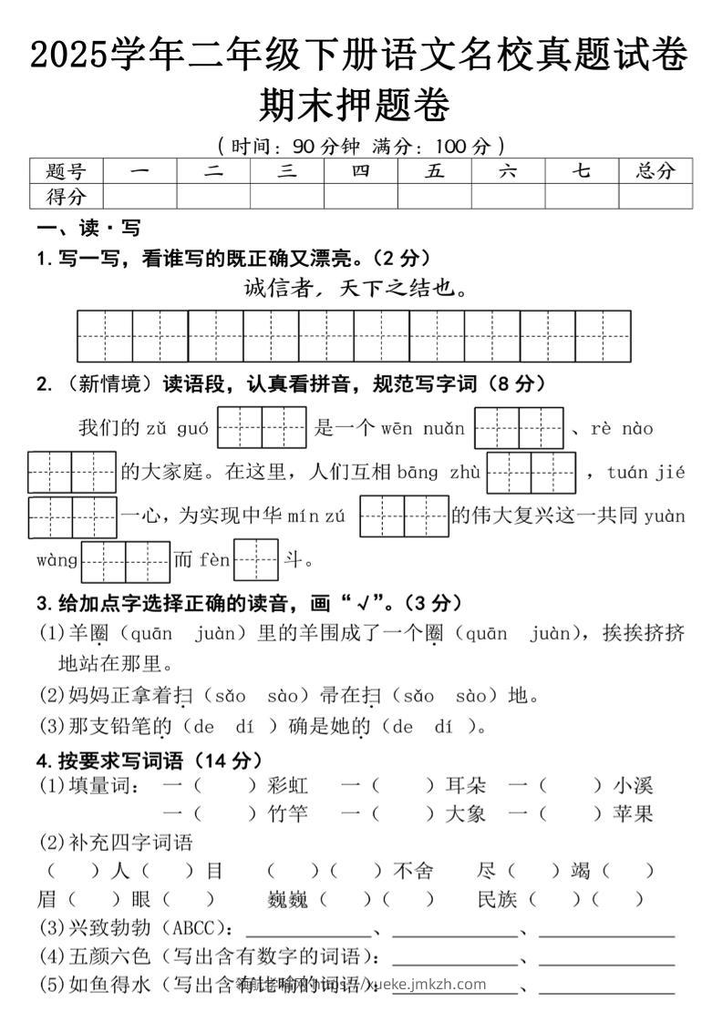 25春二年级下册语文期末押题试卷（含答案5页）-领航学科网