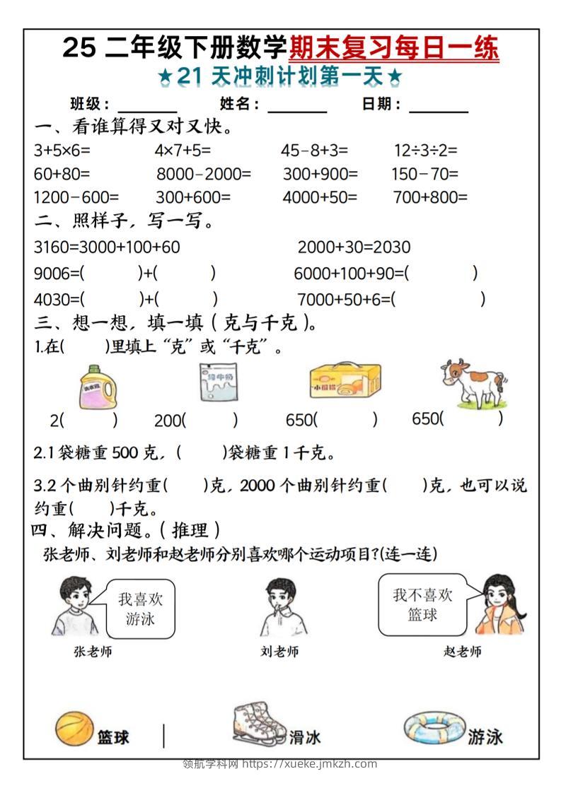 25二年级下册数学期末复习每日一练-领航学科网