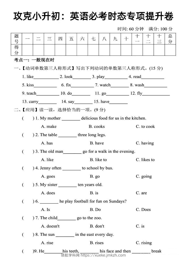 《攻克小升初：英语必考时态专项提升卷》-领航学科网