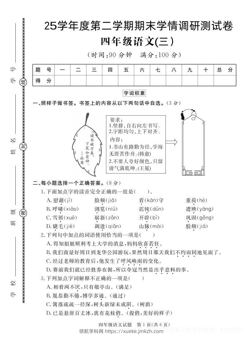 【四下语文】25学年度第二学期期末学情调研测试卷3-领航学科网