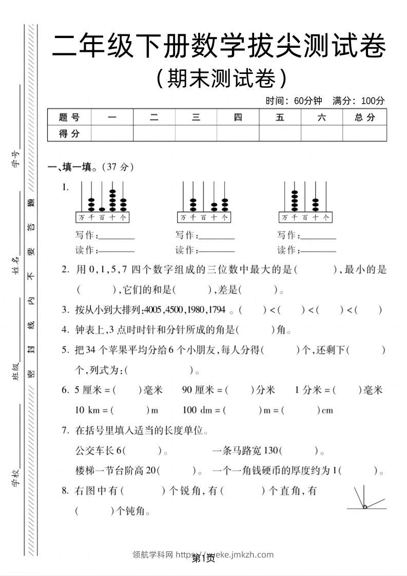 二下北师版数学期末拔尖测试卷2（4页）-领航学科网